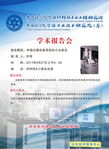 中科院宁波材料技术与工程研究所公共技术服务中心最新技术服务通知