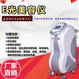 选购E光祛痘祛斑仪器全攻略 优质生产厂家与可靠采购渠道